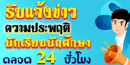 �Ѻ�駢��Ǥ�����оĵԹѡ���¹�ѡ�֡�ҵ�ʹ 24 �������